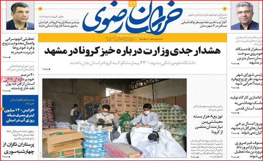 روزنامه استانی