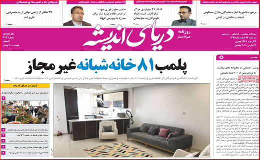 سالی که از بهارش پیدا بود! / کرونا بلای جان آب شد/ چالش پاستور با بهارستان