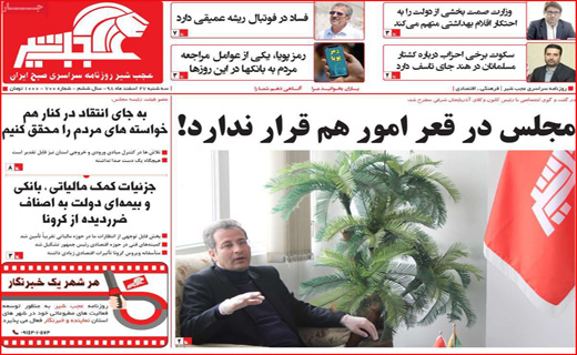سالی که از بهارش پیدا بود! / کرونا بلای جان آب شد/ چالش پاستور با بهارستان