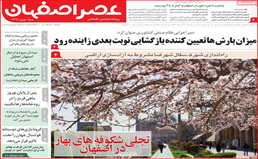 سالی که از بهارش پیدا بود! / کرونا بلای جان آب شد/ چالش پاستور با بهارستان