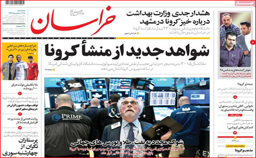 سالی که از بهارش پیدا بود! / کرونا بلای جان آب شد/ چالش پاستور با بهارستان