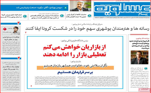 سالی که از بهارش پیدا بود! / کرونا بلای جان آب شد/ چالش پاستور با بهارستان