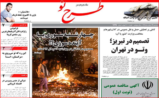 سالی که از بهارش پیدا بود! / کرونا بلای جان آب شد/ چالش پاستور با بهارستان