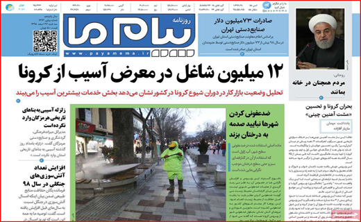 سالی که از بهارش پیدا بود! / کرونا بلای جان آب شد/ چالش پاستور با بهارستان