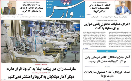 سالی که از بهارش پیدا بود! / کرونا بلای جان آب شد/ چالش پاستور با بهارستان