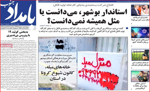 سالی که از بهارش پیدا بود! / کرونا بلای جان آب شد/ چالش پاستور با بهارستان