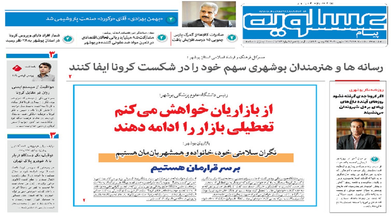 خانه&zwnj;های مبله کانون شیوع کرونا در بوشهر/