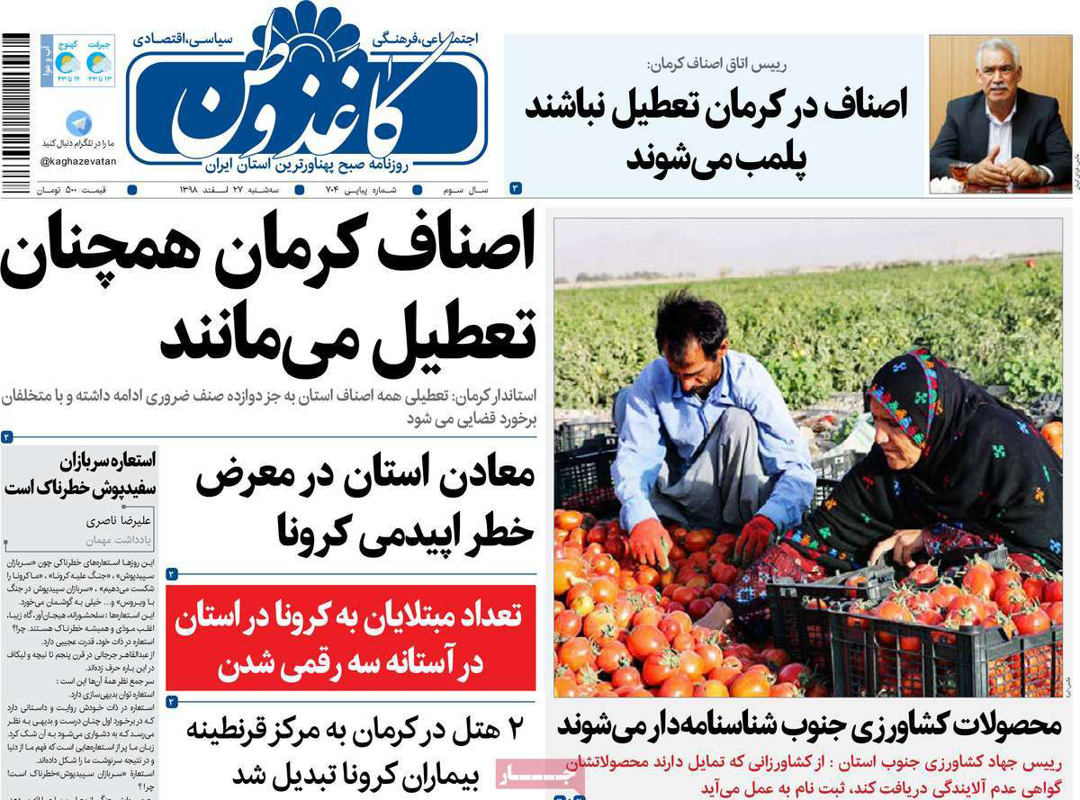 بیماری و بیکاری هر دو جان می گیرد/ورود افراد غیر بومی به جیرفت ممنوع شد