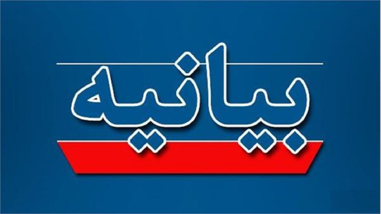 بیانیه مشترک شورای اطلاع رسانی و شورای فضای مجازی استان قزوین