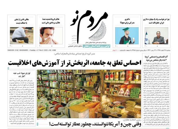 نوروز پیروز بر کرونا/توزیع میوه شب عید در زنجان