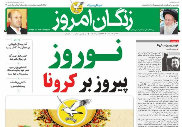 نوروز پیروز بر کرونا/توزیع میوه شب عید در زنجان