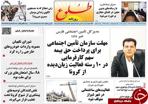 تصاویر صفحه نخست روزنامه&zwnj;های فارس روز ۲۷ اسفندماه سال ۱۳۹۸