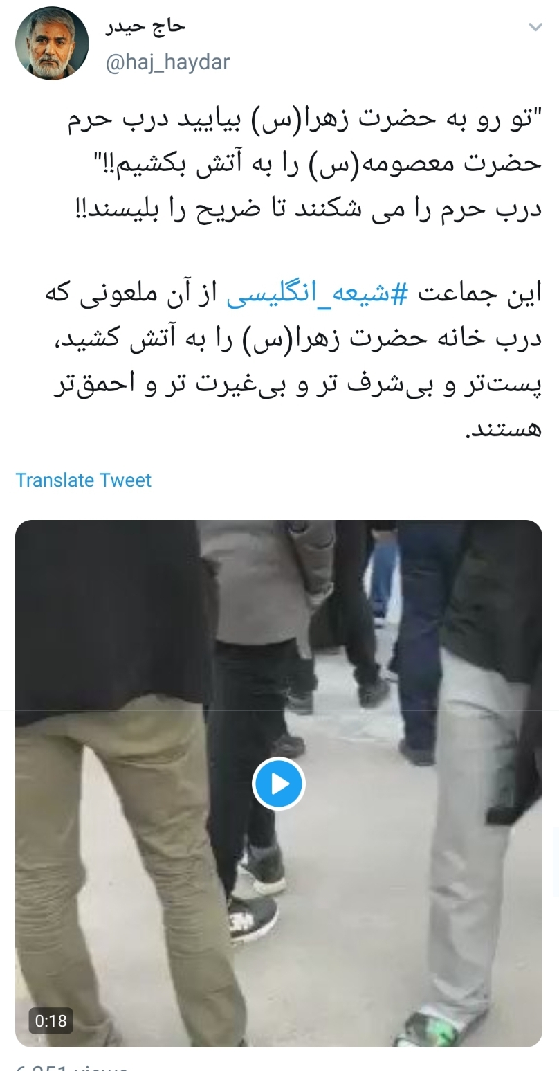 شیعه انگلیسی