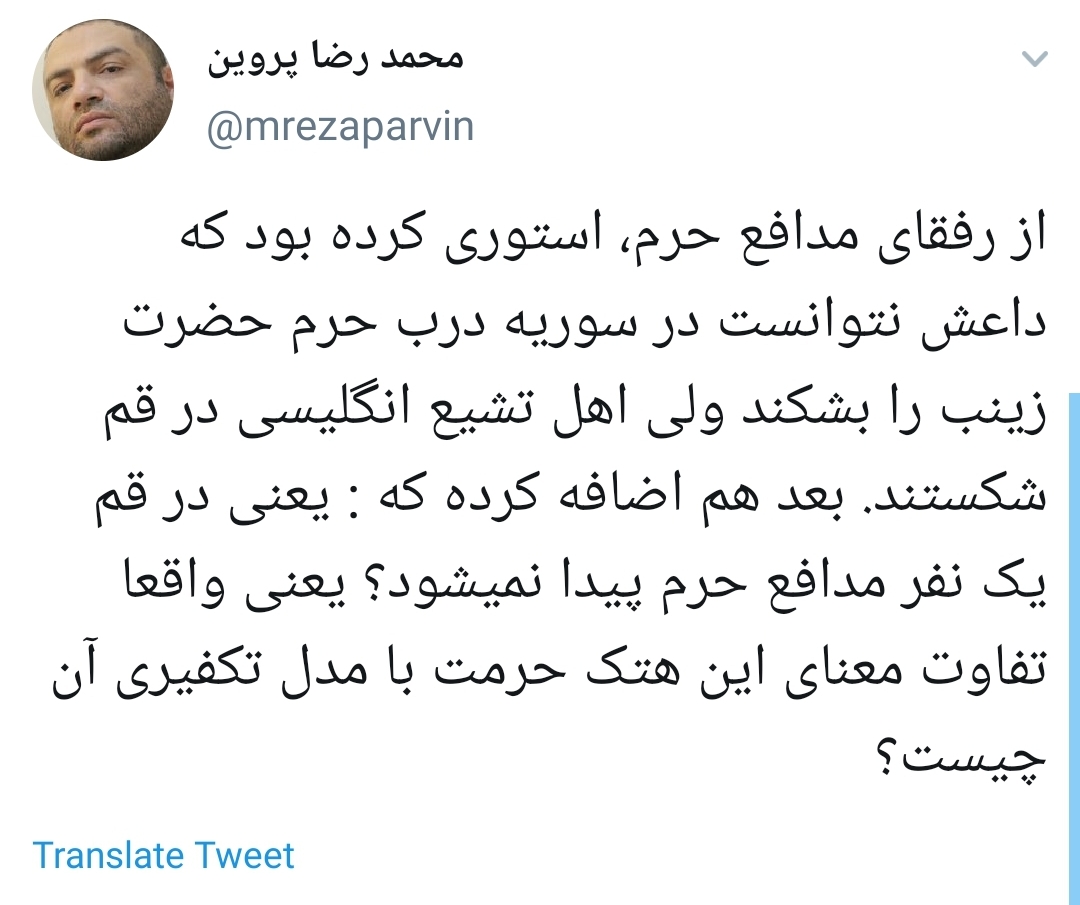 شیعه انگلیسی