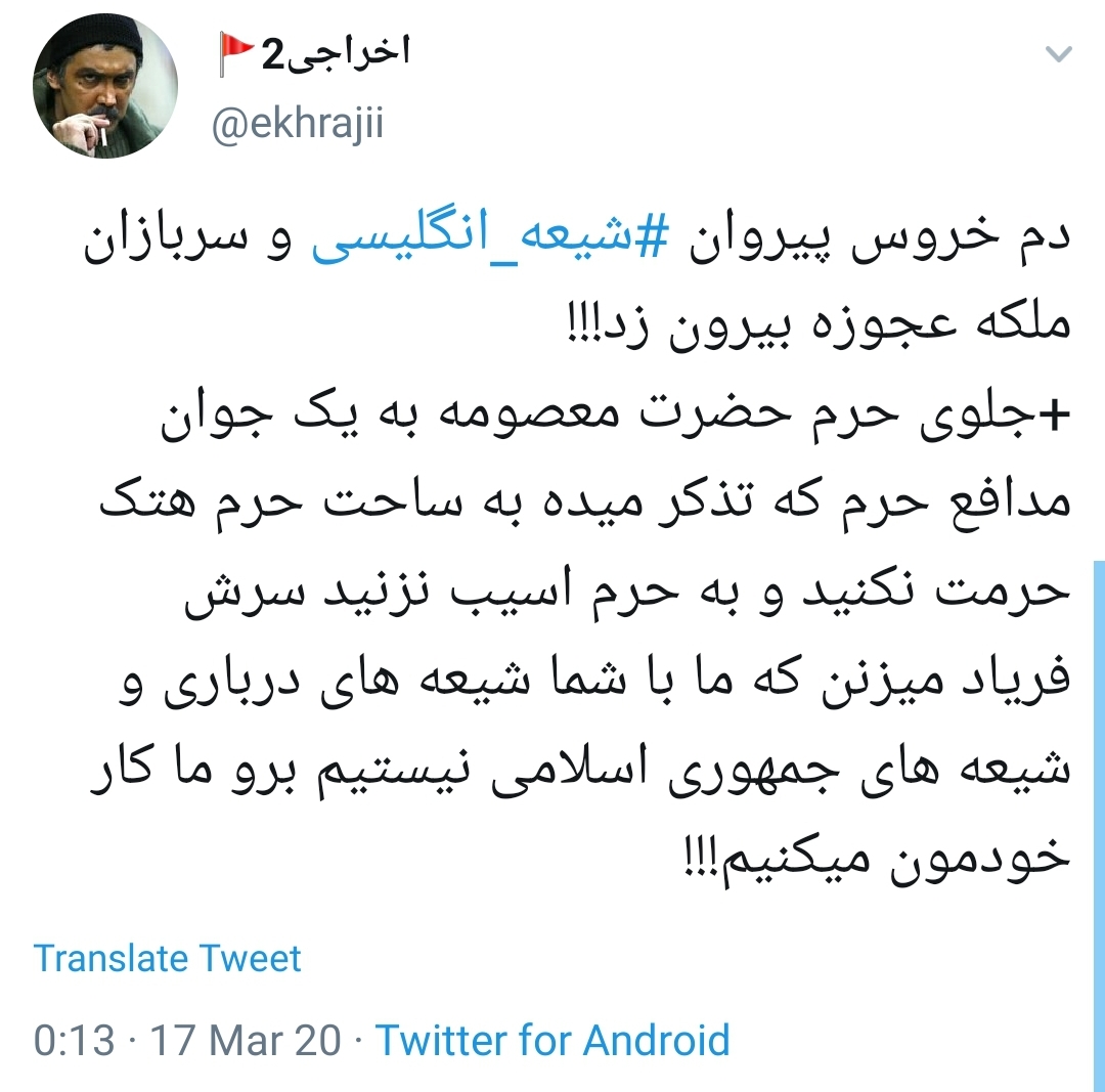 شیعه انگلیسی