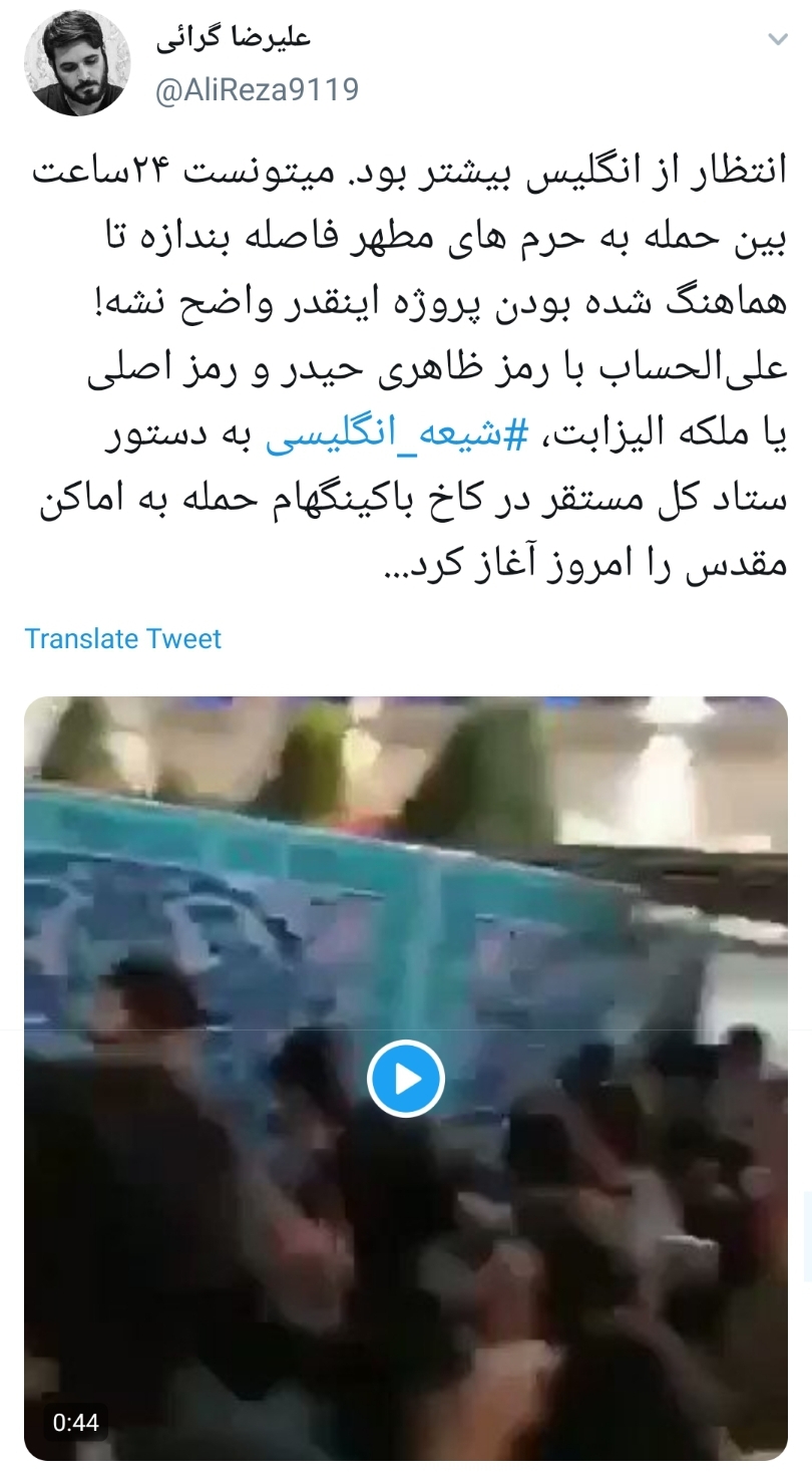 شیعه انگلیسی