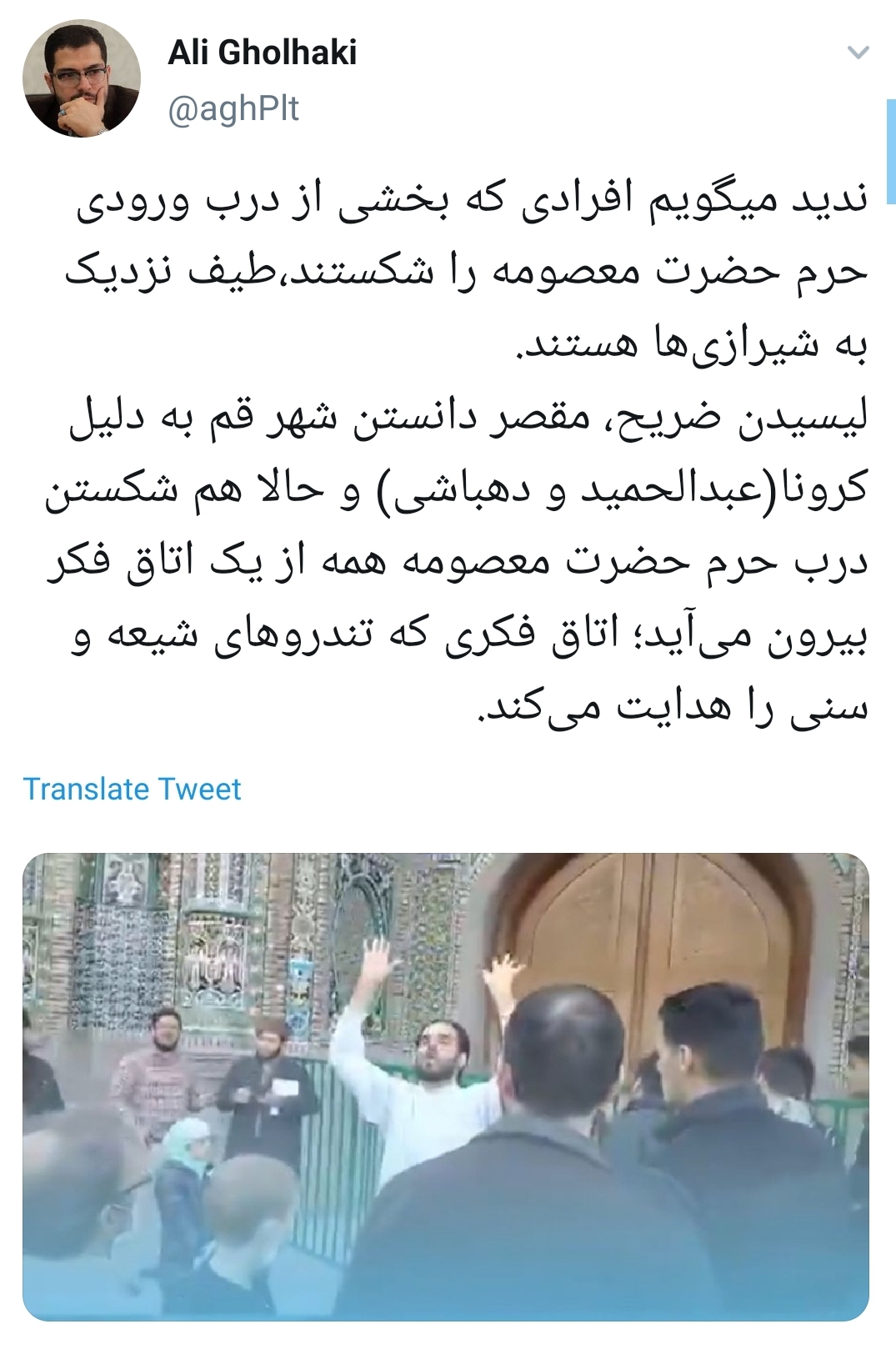 شیعه انگلیسی