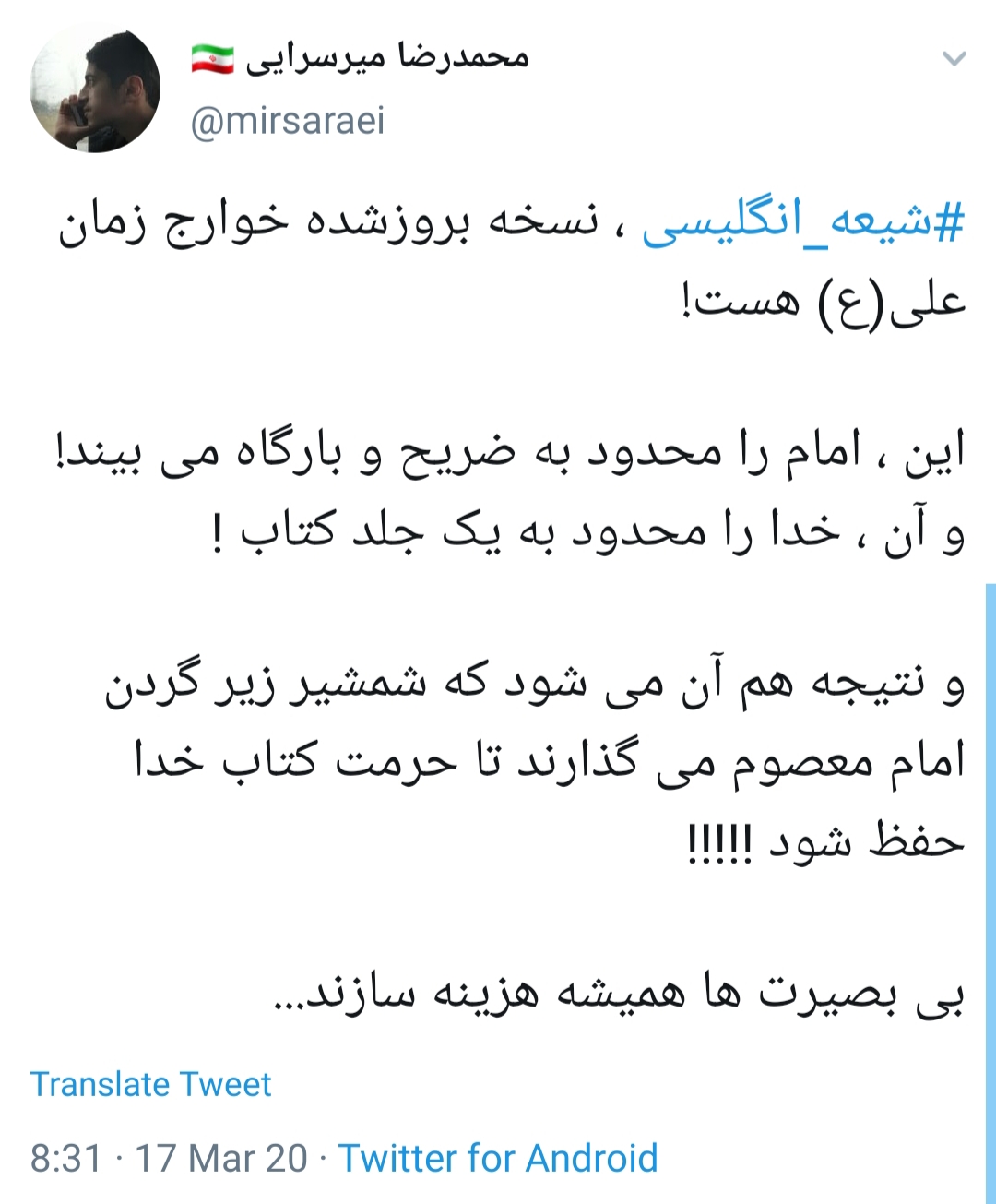شیعه انگلیسی