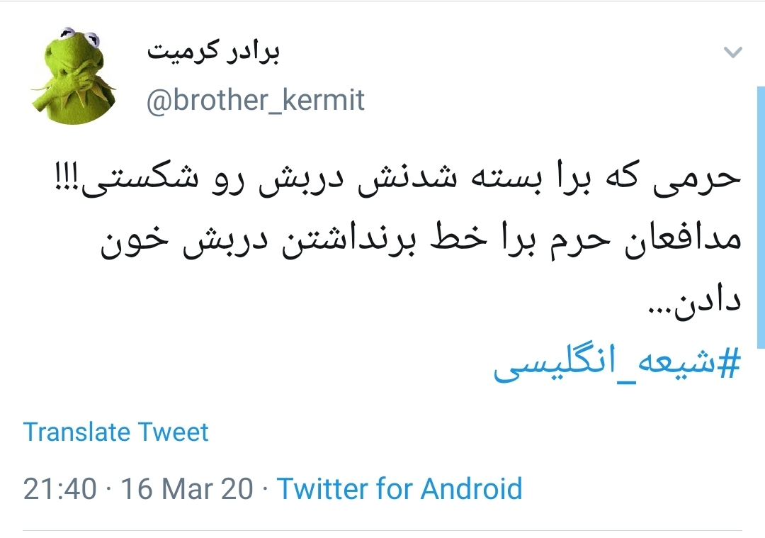 شیعه انگلیسی