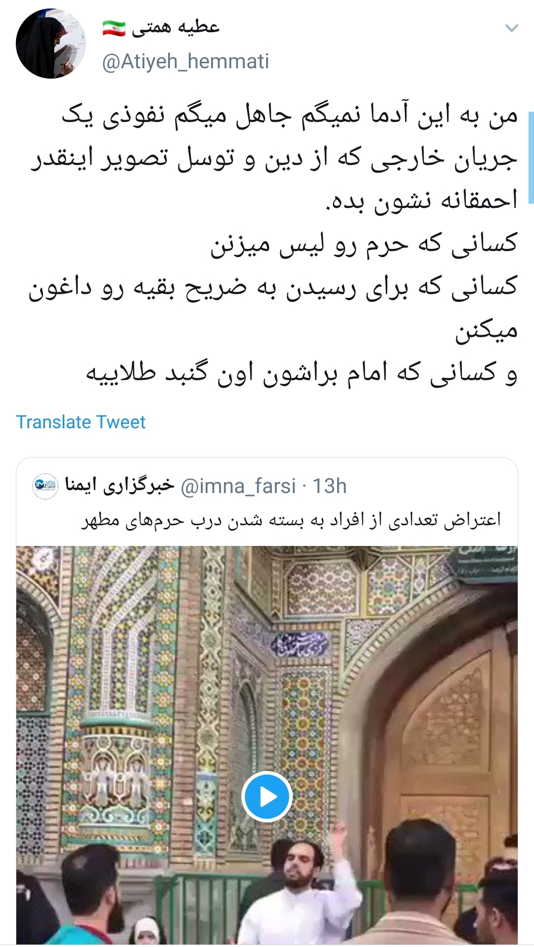 شیعه انگلیسی