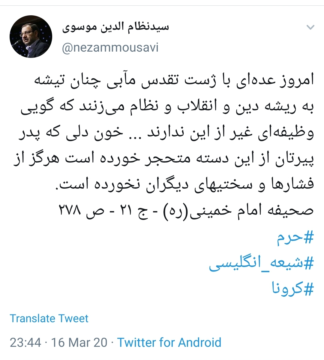 شیعه انگلیسی