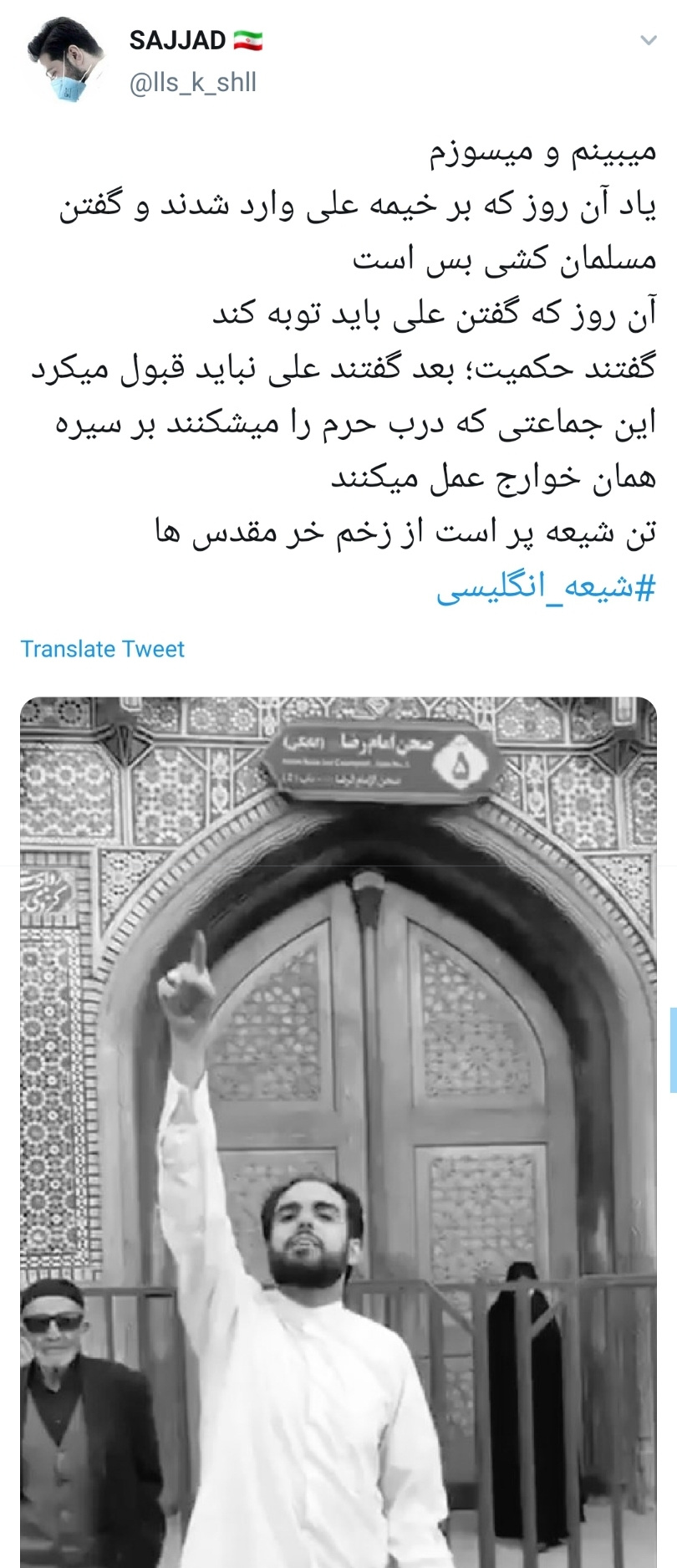 شیعه انگلیسی
