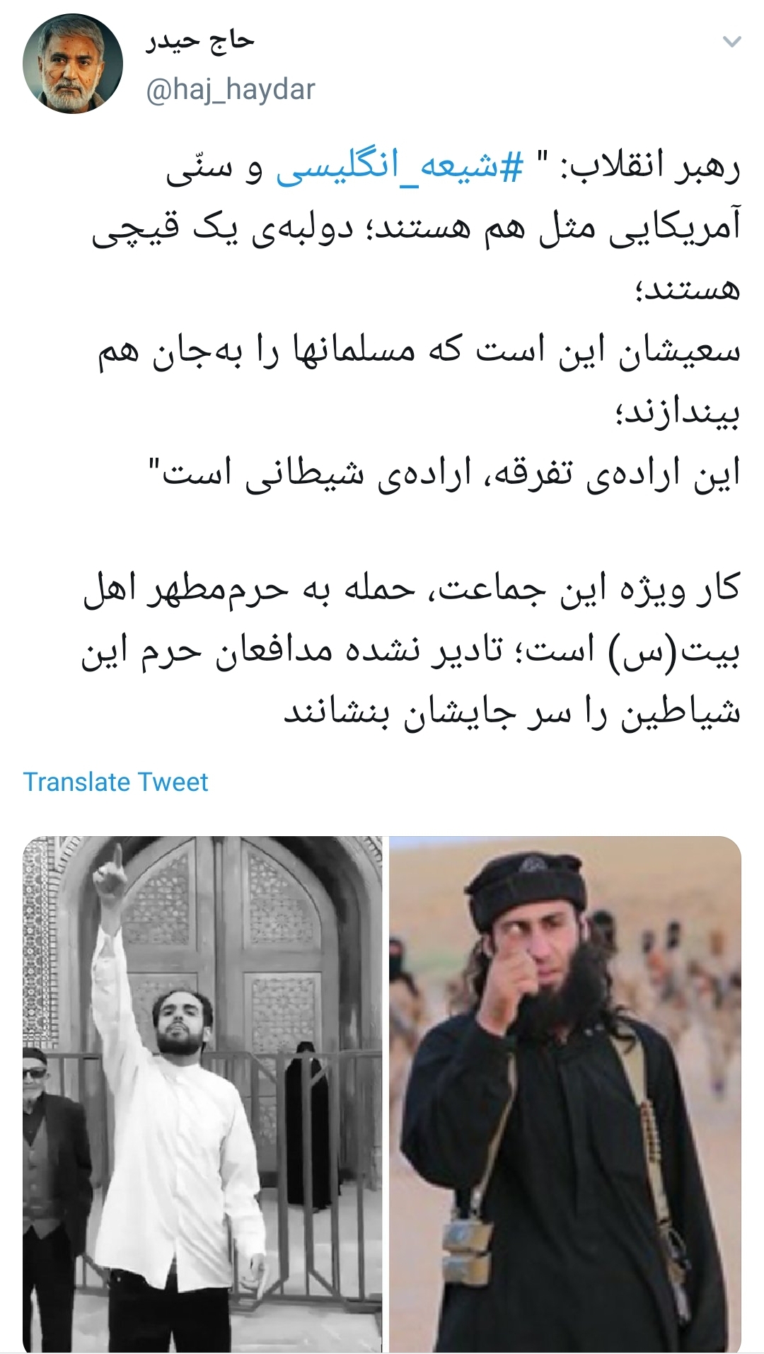 شیعه انگلیسی