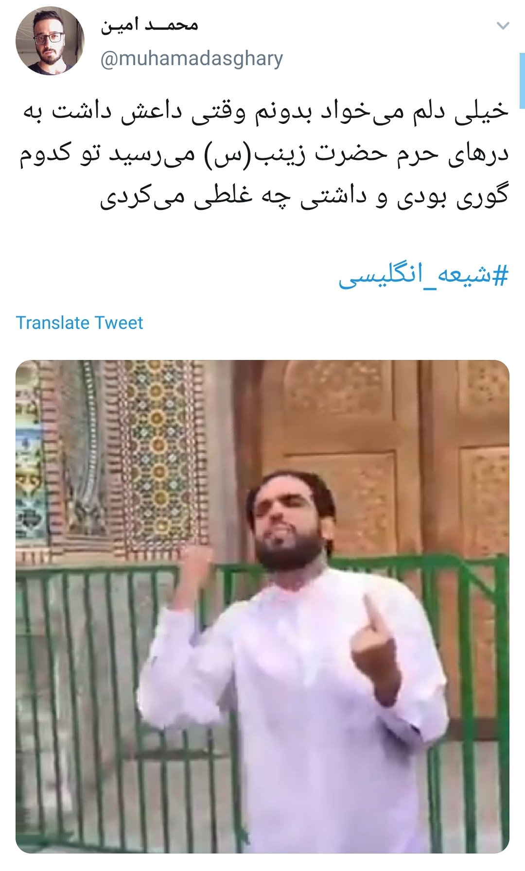 شیعه انگلیسی