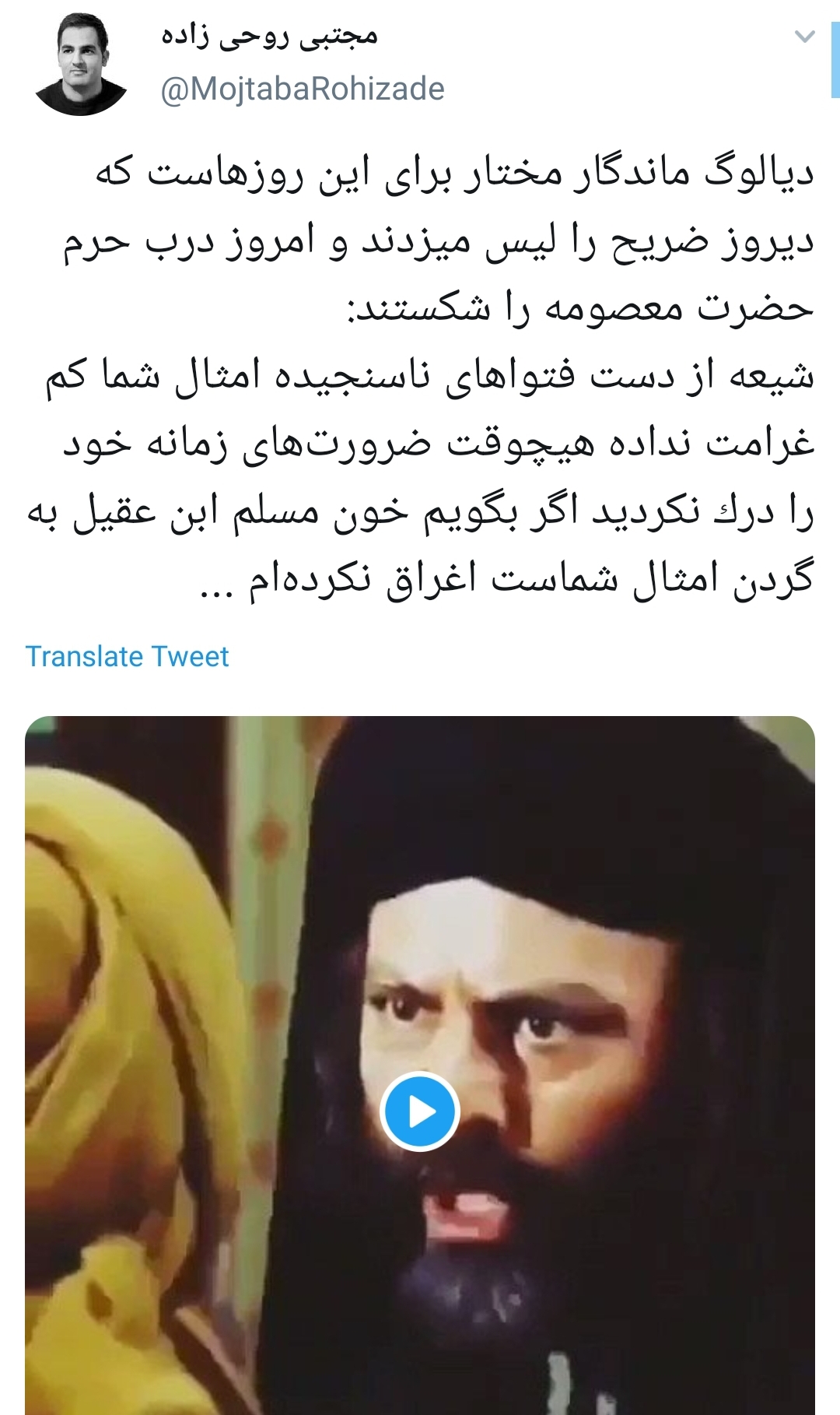 شیعه انگلیسی