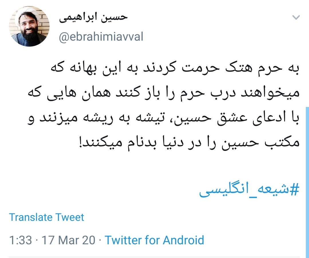 شیعه انگلیسی