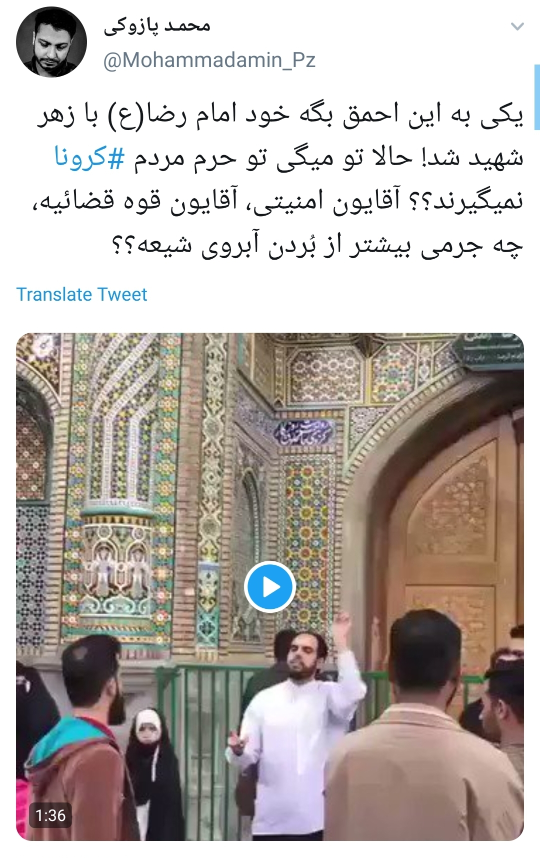 شیعه انگلیسی