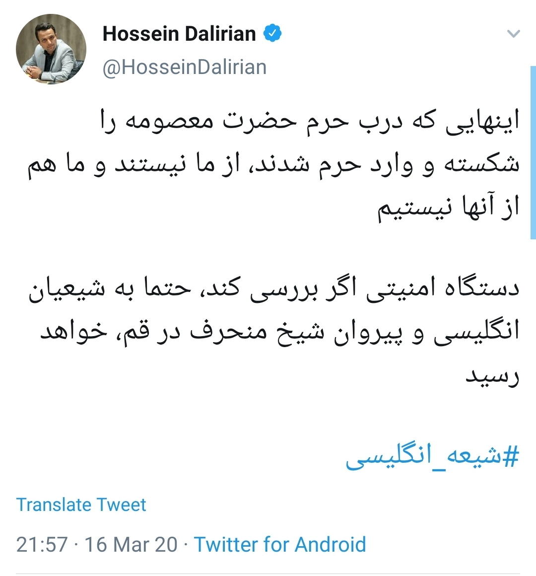 شیعه انگلیسی