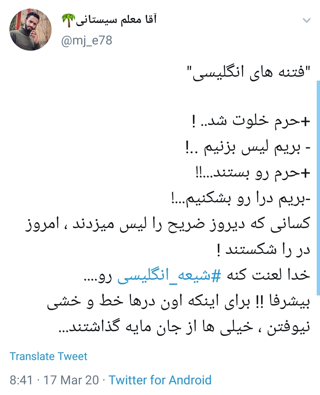 شیعه انگلیسی
