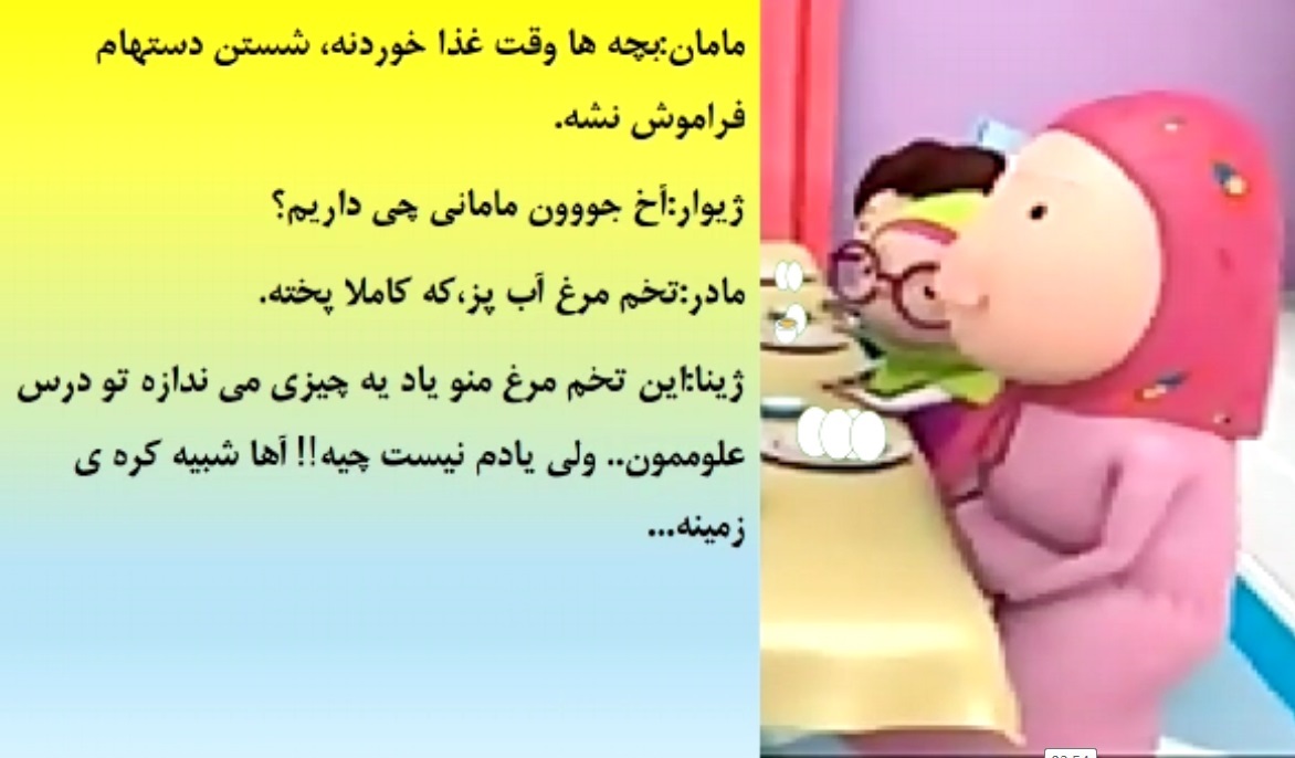 ابتکار زوج فرهنگی در تلفیق پیام‌های بهداشتی و تدریس دروس