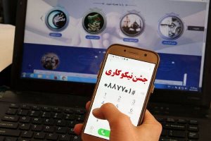کمک بیش از ۶ میلیاردی مردم خراسان شمالی در جشن نیکوکاری