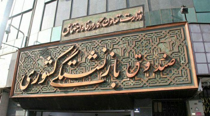 آغاز پرداخت حقوق بازنشستگان کشوری از صبح امروز (سه شنبه ۲۷ اسفندماه)