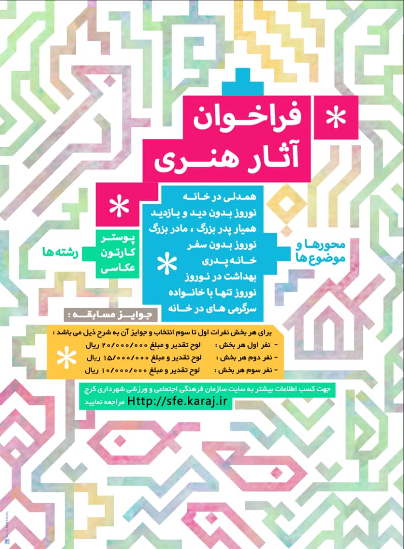 لذت خانه نشینی نوروزی با مسابقات اینترنتی شهرداری کرج