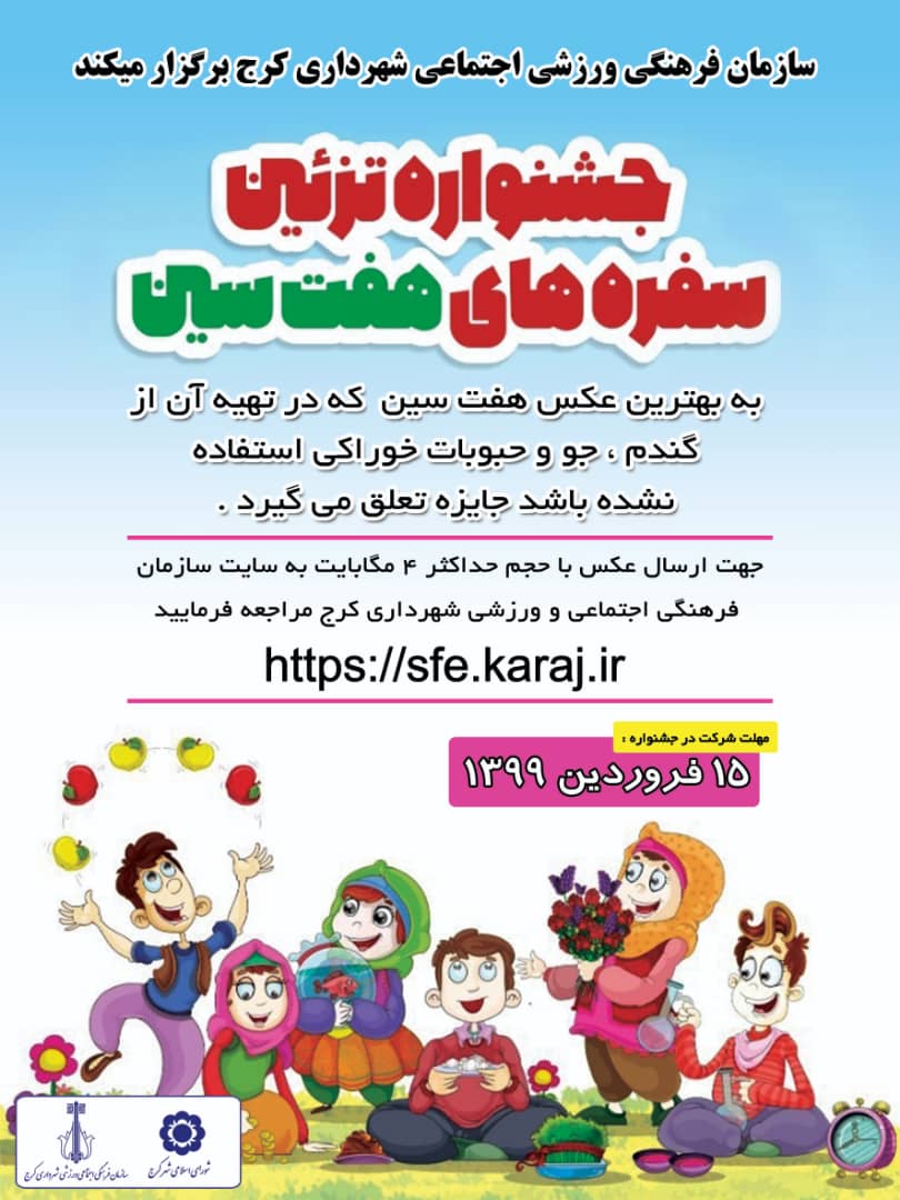 لذت خانه نشینی نوروزی با مسابقات اینترنتی شهرداری کرج