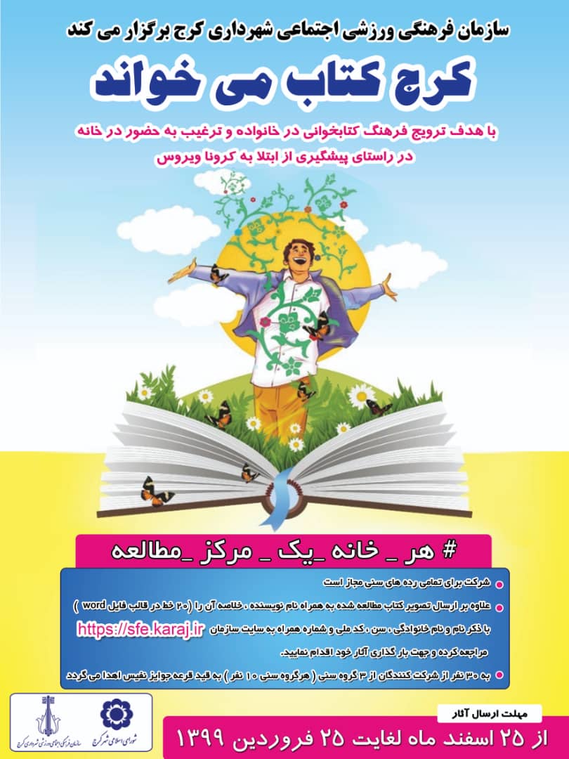 لذت خانه نشینی نوروزی با مسابقات اینترنتی شهرداری کرج