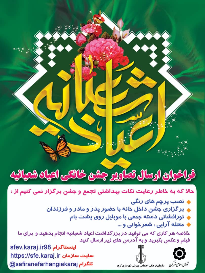 لذت خانه نشینی نوروزی با مسابقات اینترنتی شهرداری کرج