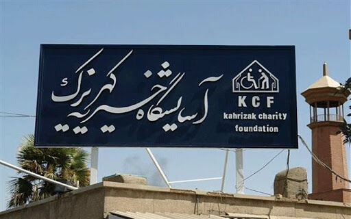 کمک ۳ میلیارد تومانی به آسایشگاه کهریزک برای مقابله با کرونا