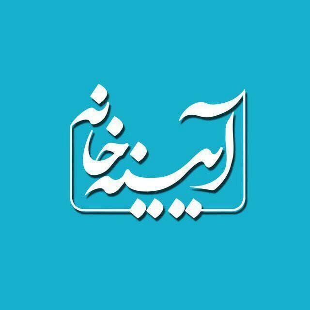 استقبال از نوروز به سبک «آئینه خانه»