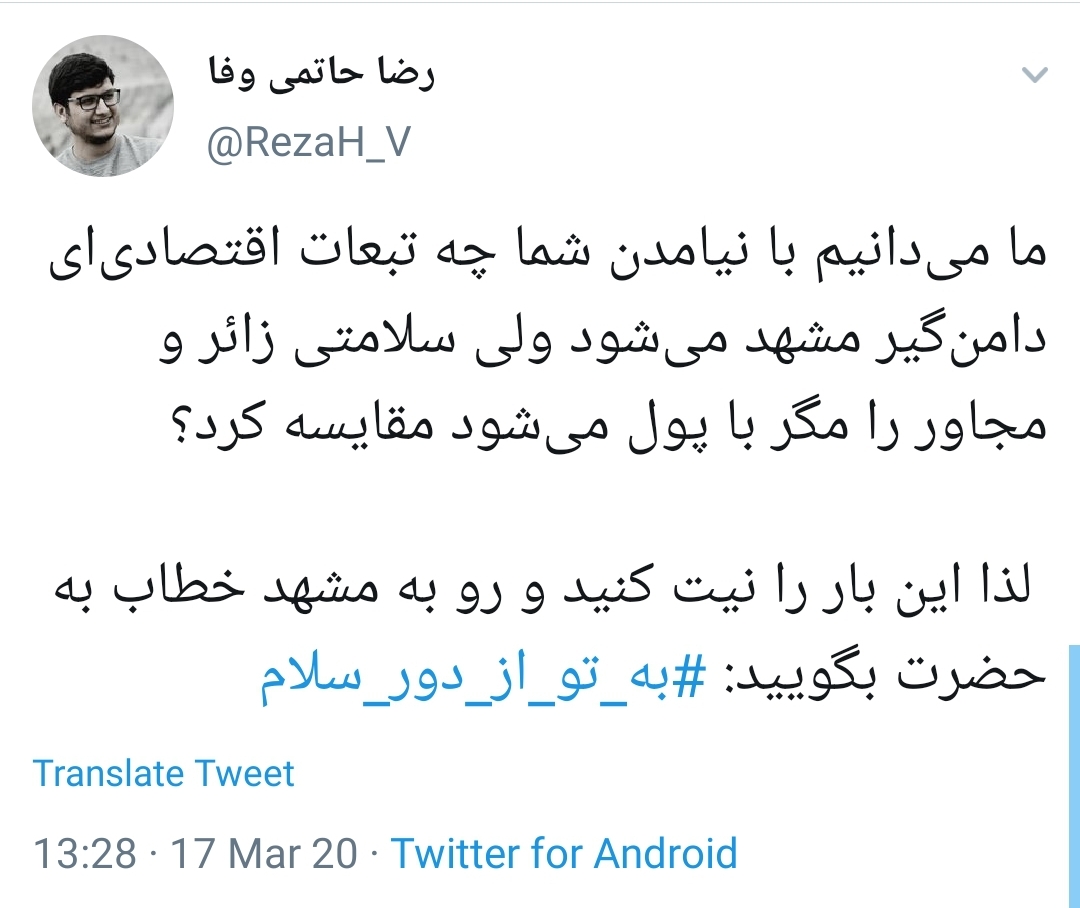 هتک حرمت