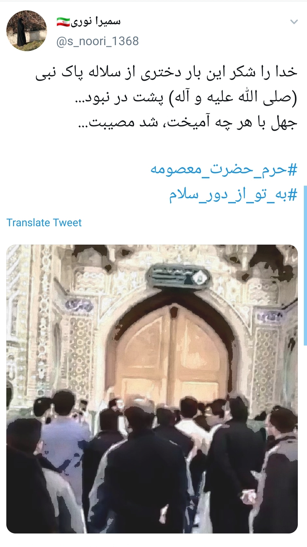 هتک حرمت