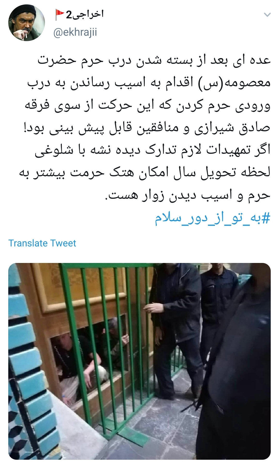 هتک حرمت