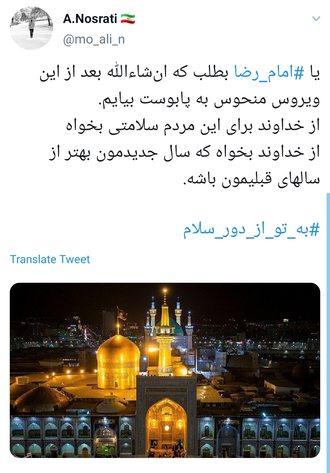 هتک حرمت