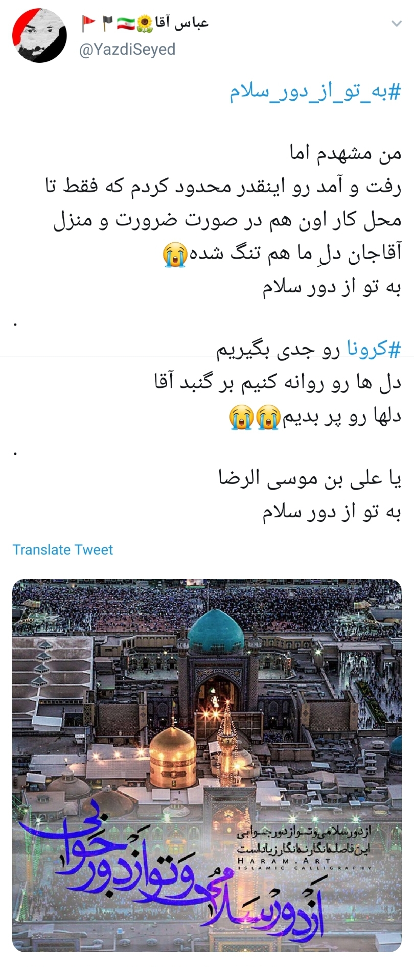 هتک حرمت