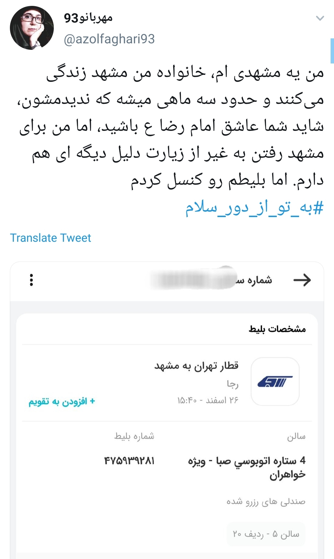 هتک حرمت