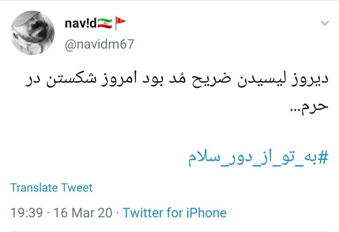هتک حرمت