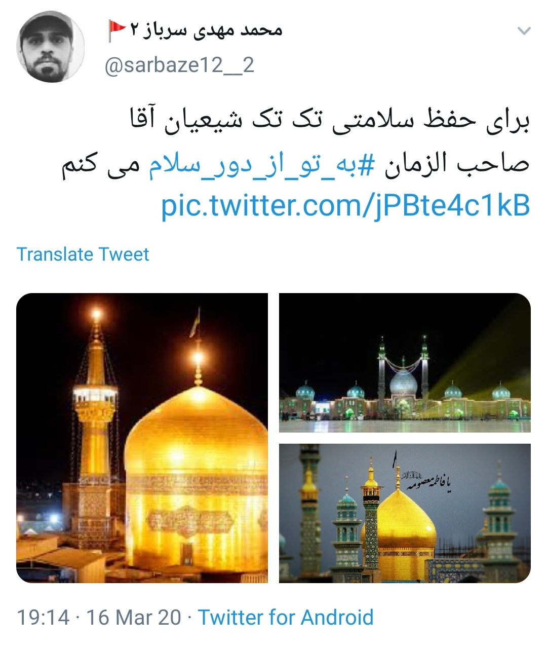 هتک حرمت